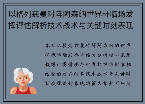 以格列兹曼对阵阿森纳世界杯临场发挥评估解析技术战术与关键时刻表现 以格列兹曼对阵阿森纳世界杯临场发挥评估解析技术战术与关键时刻表现