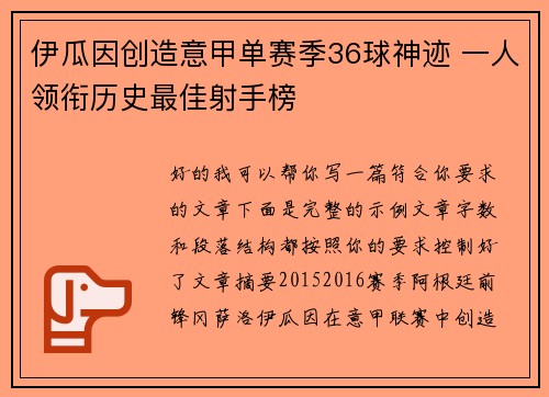 伊瓜因创造意甲单赛季36球神迹 一人领衔历史最佳射手榜 伊瓜因创造意甲单赛季36球神迹 一人领衔历史最佳射手榜